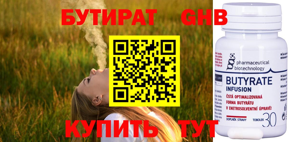 БУТИРАТ оксибутират Торжок