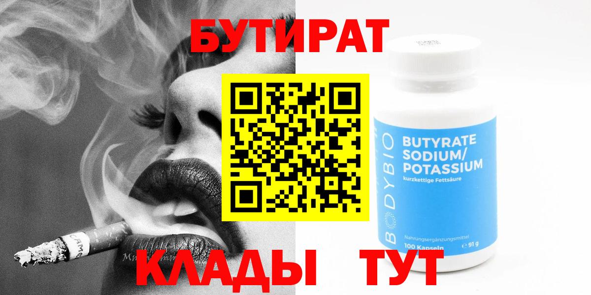 Бутират жидкий экстази  Вход с VPN  БУТИРАТ  Торжок 