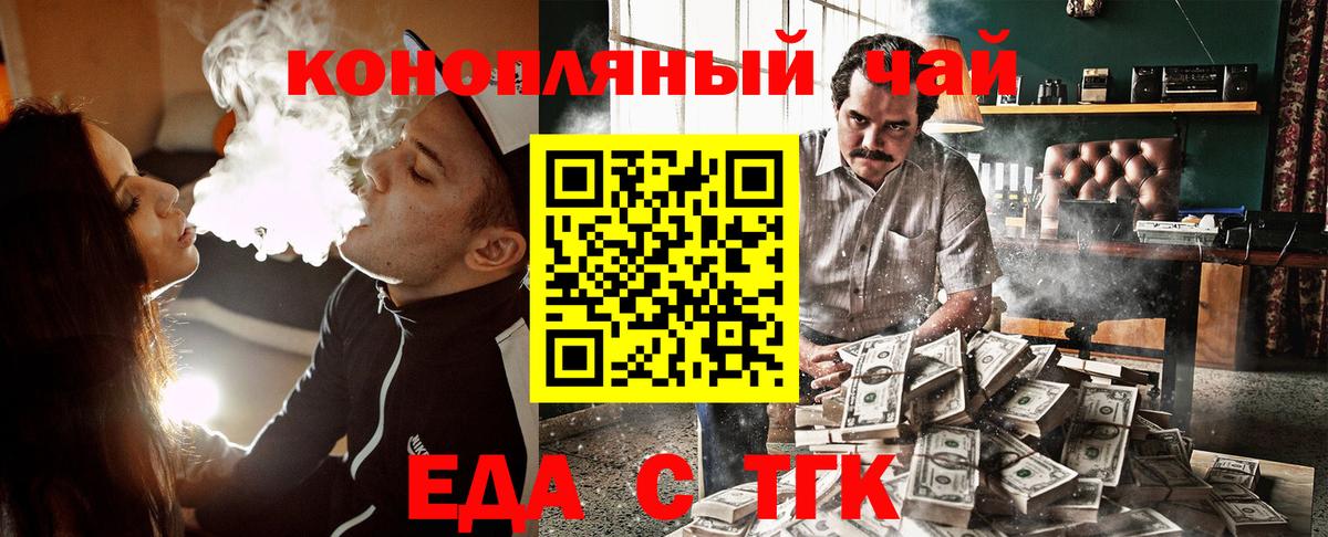 Еда ТГК конопля  Вход с VPN  Торжок 