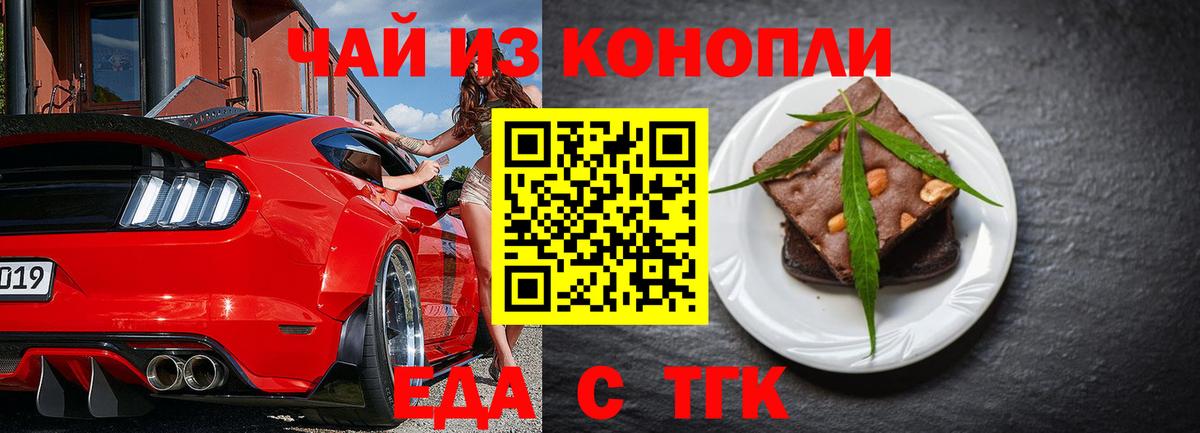 Cannafood марихуана Торжок