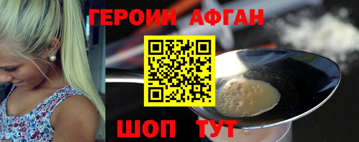 ГЕРОИН герыч  Вход с VPN  Героин  Торжок 