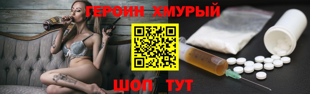 Героин гречка Торжок