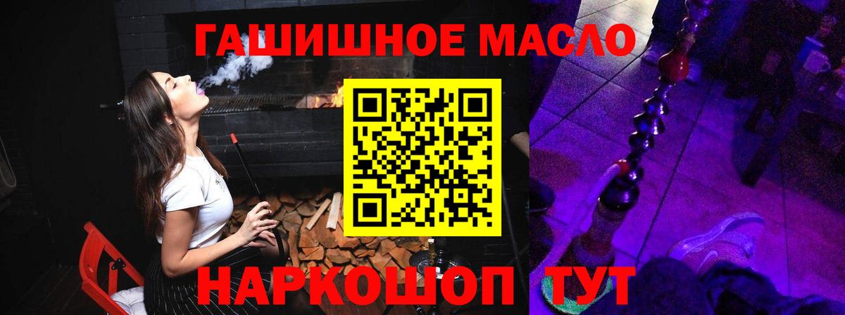 ТГК гашишное масло Торжок